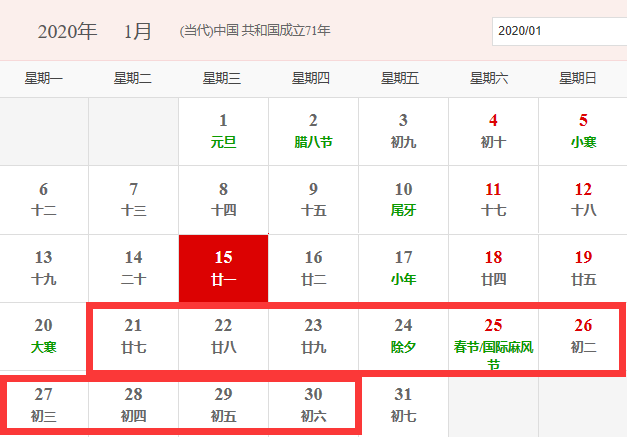 1579060987635450.png 放假.png